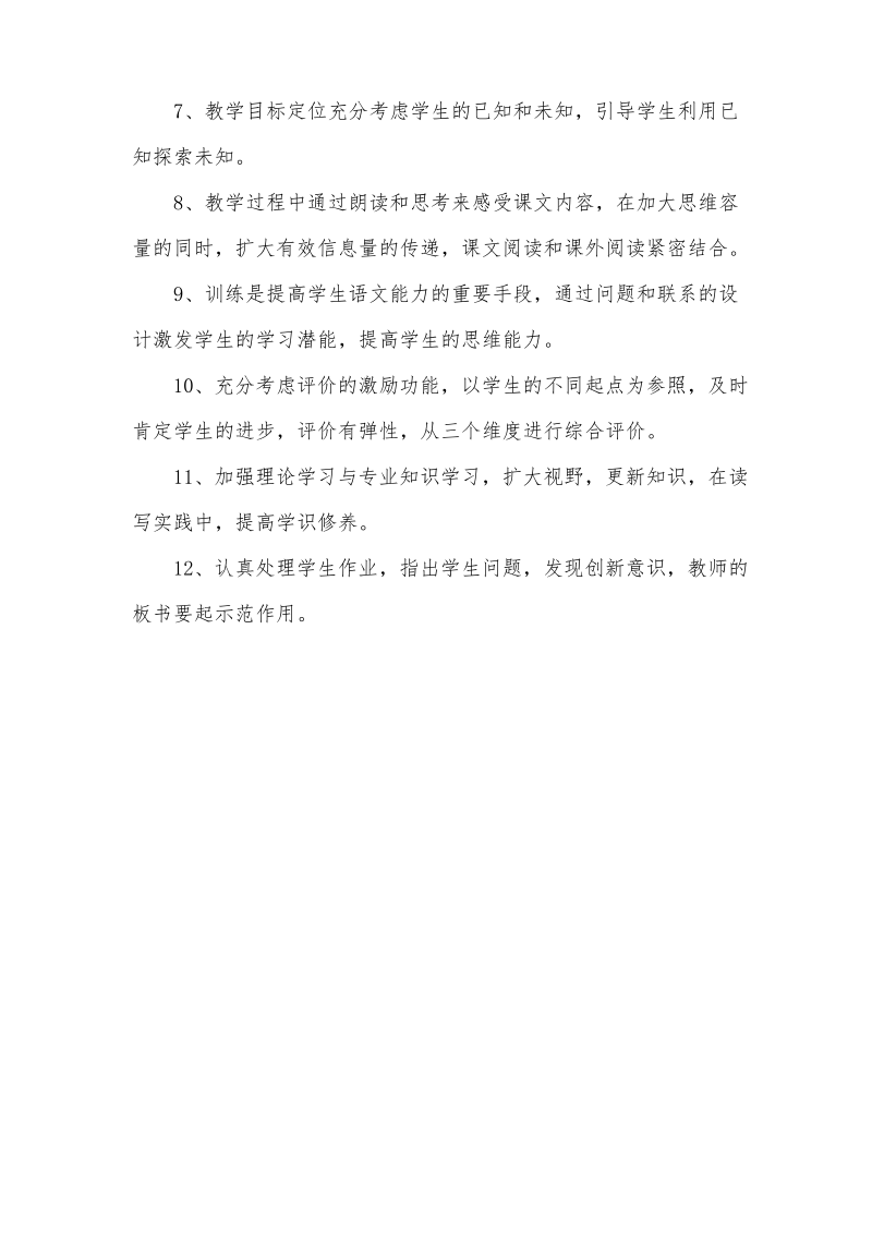 语文备课组工作计划.pdf_第3页