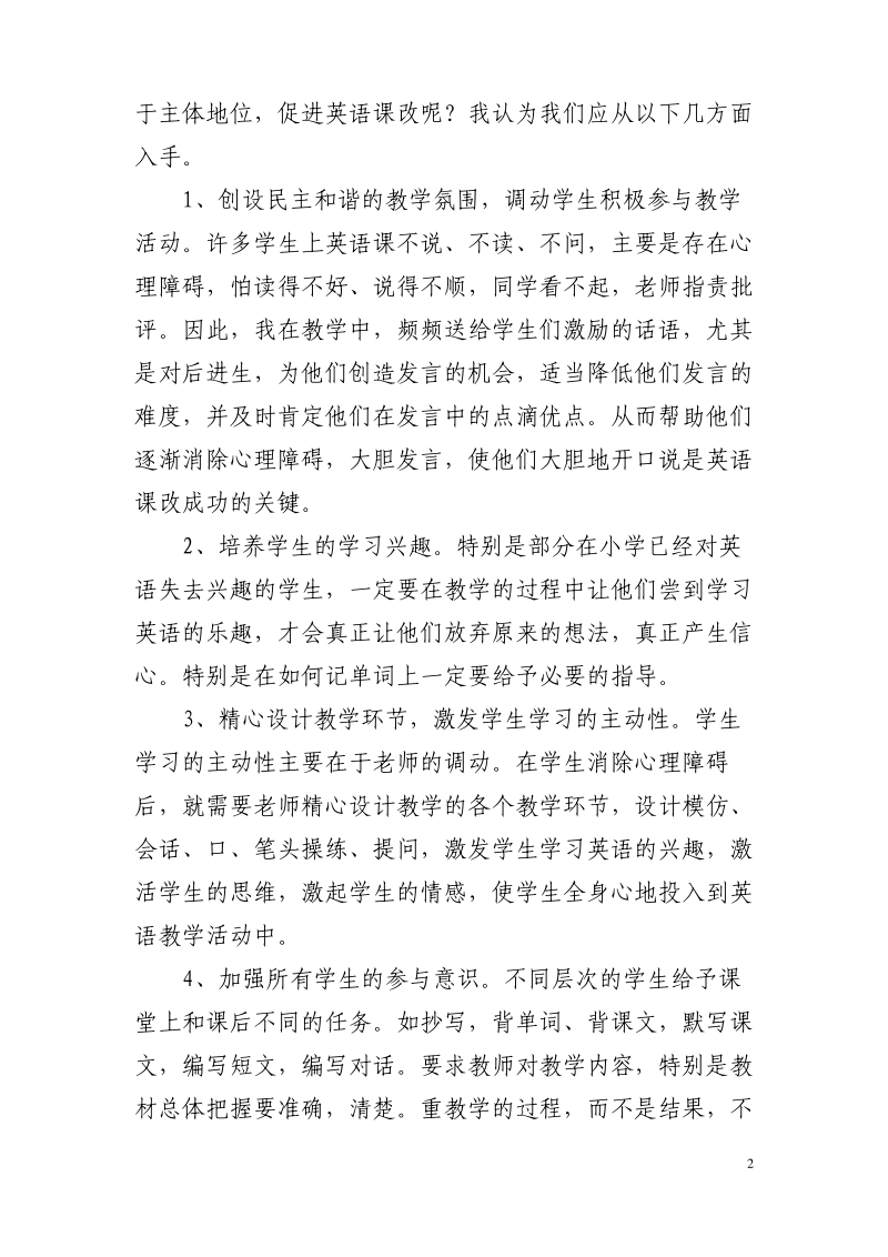 初中英语课改的几点思考.pdf_第2页