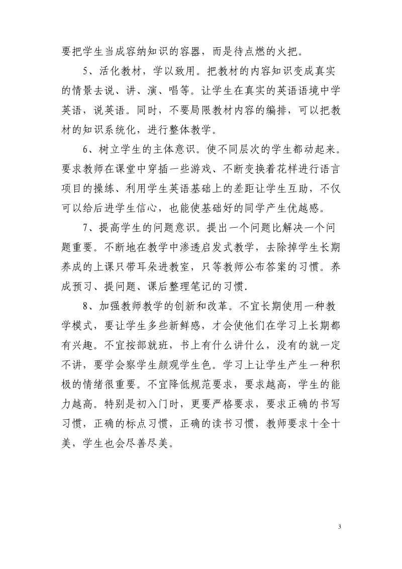 初中英语课改的几点思考.pdf_第3页