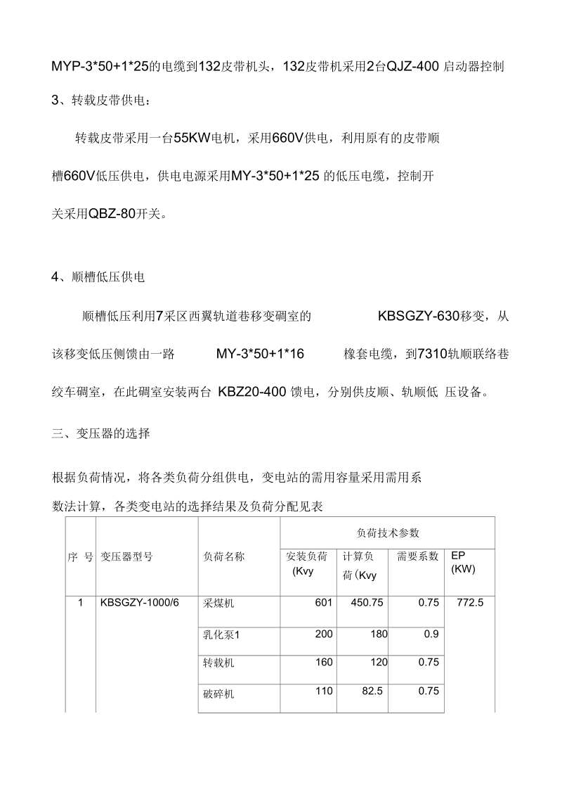 采煤工作面供电设计10月.docx_第3页