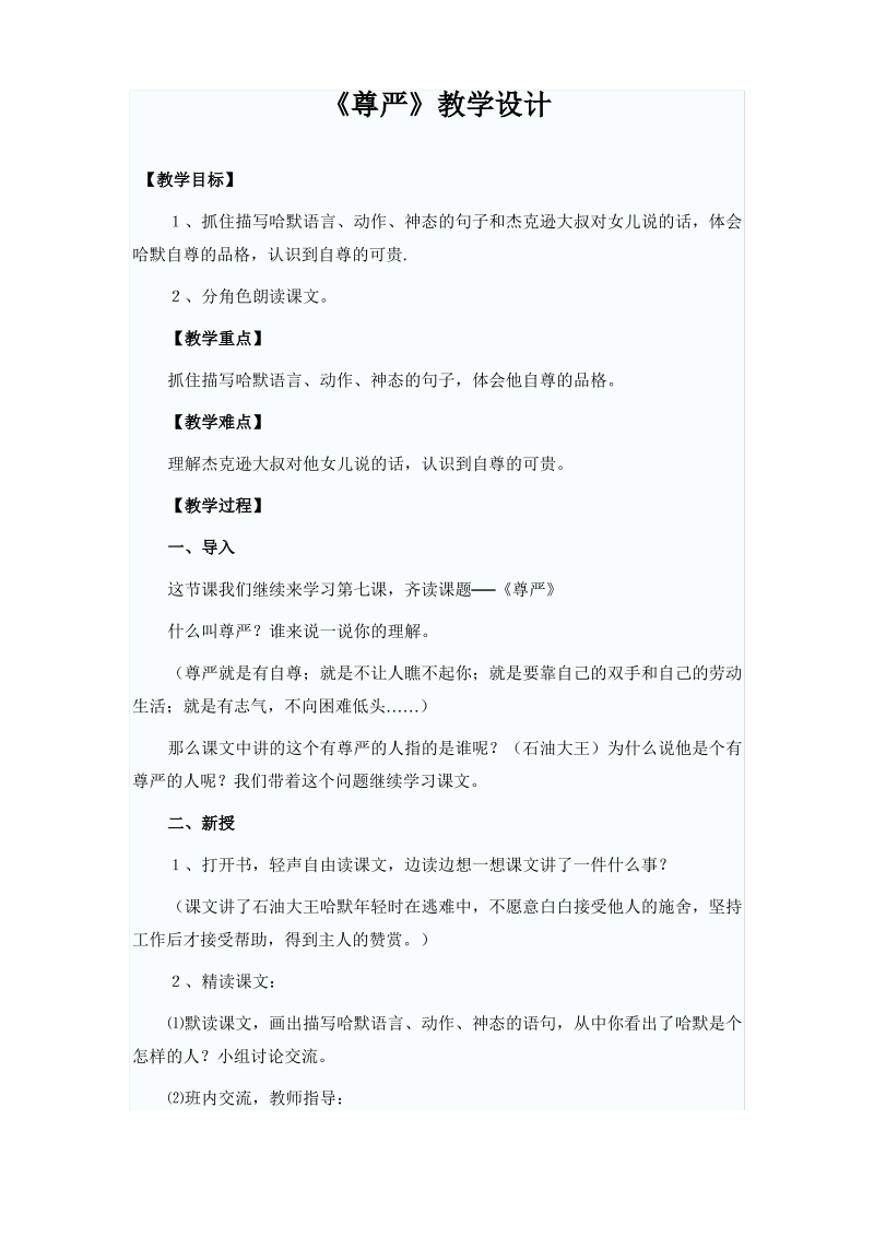 《尊严》优秀教学设计.pdf_第1页