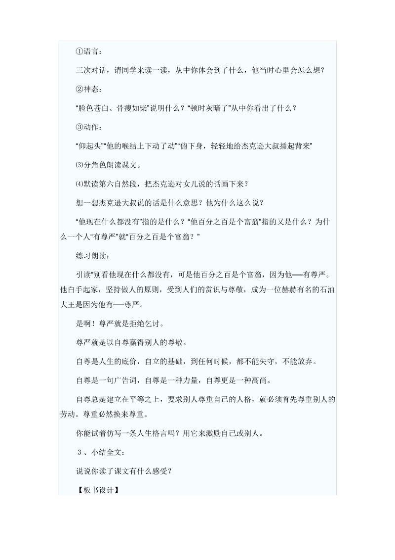 《尊严》优秀教学设计.pdf_第2页