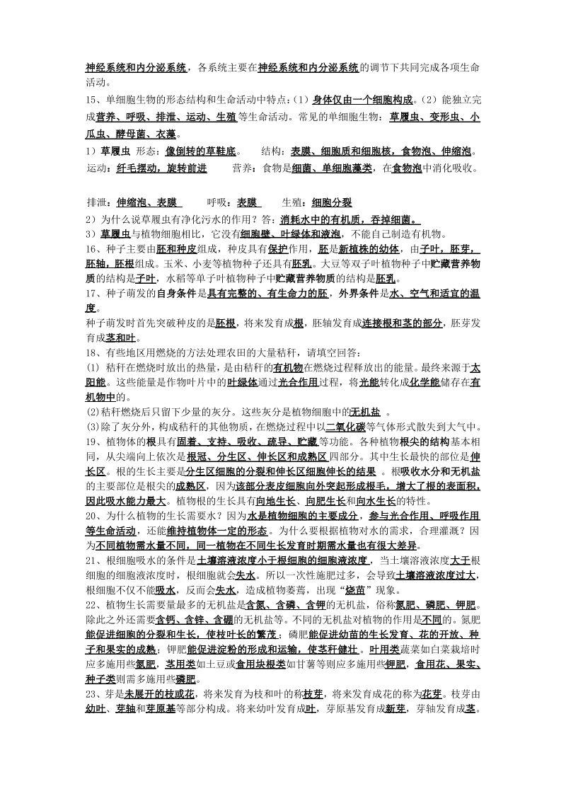 苏教版七年级生物上册复习提纲.pdf_第2页