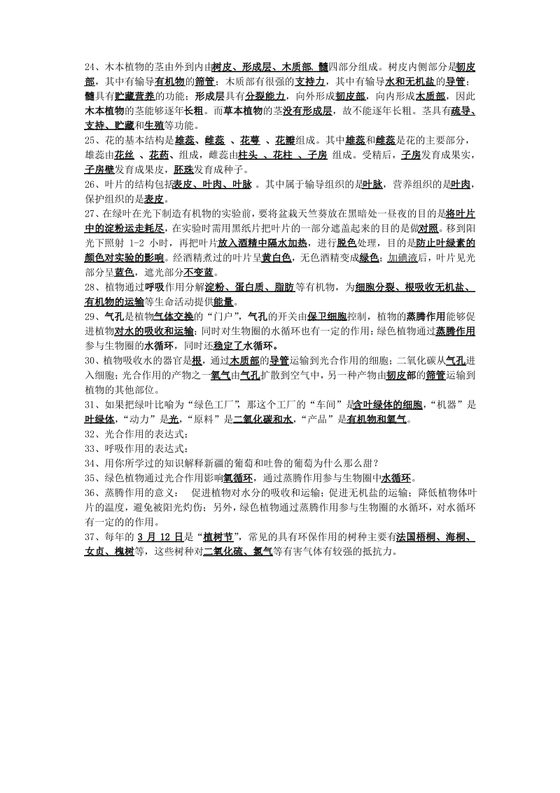 苏教版七年级生物上册复习提纲.pdf_第3页