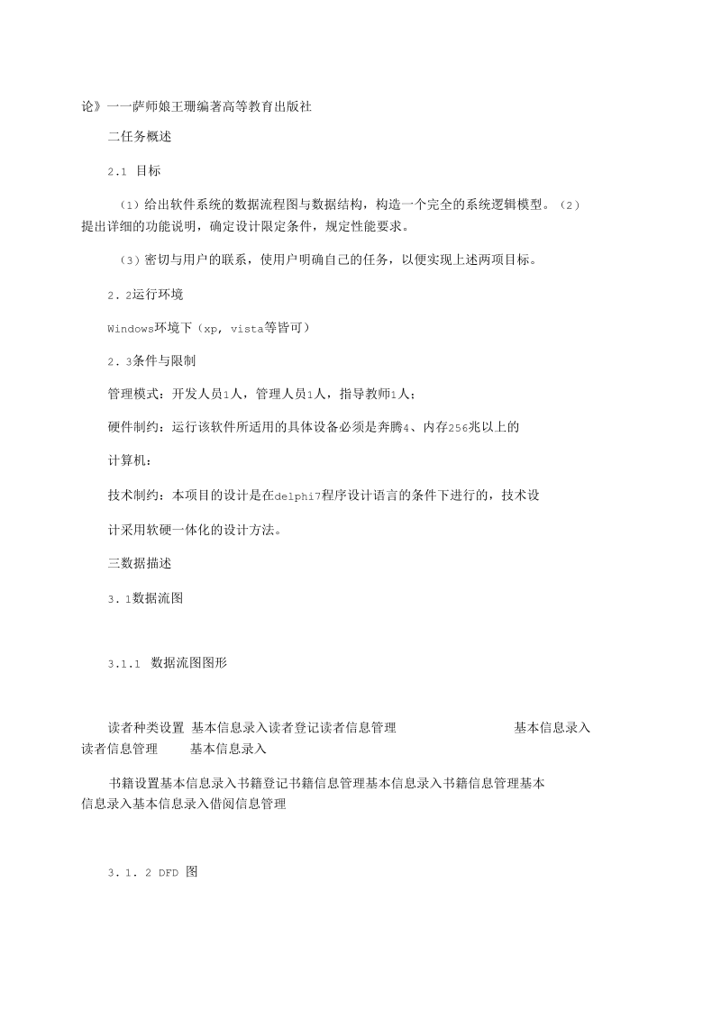 需求分析规格说明书.docx_第2页