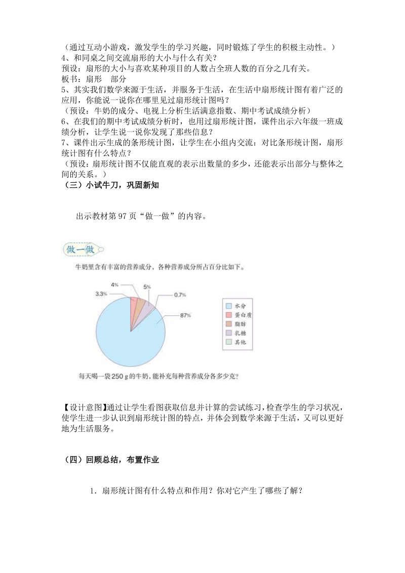 六年级数学扇形统计图(2).pdf_第2页