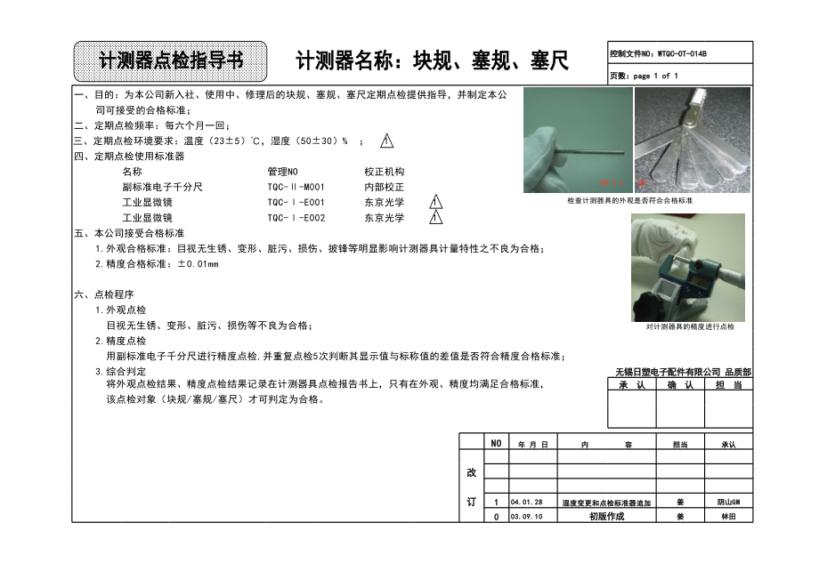 内校检具指导书.xls_第3页