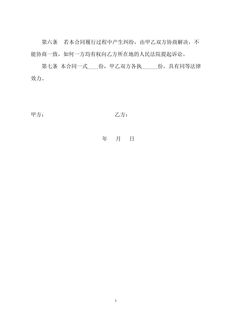 公司投资分红协议-样本.pdf_第3页