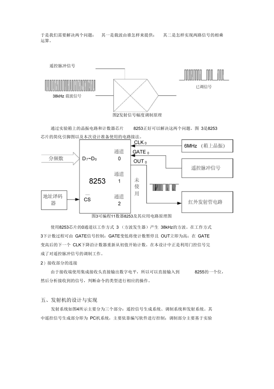 红外遥控系统设计与应用.docx_第3页