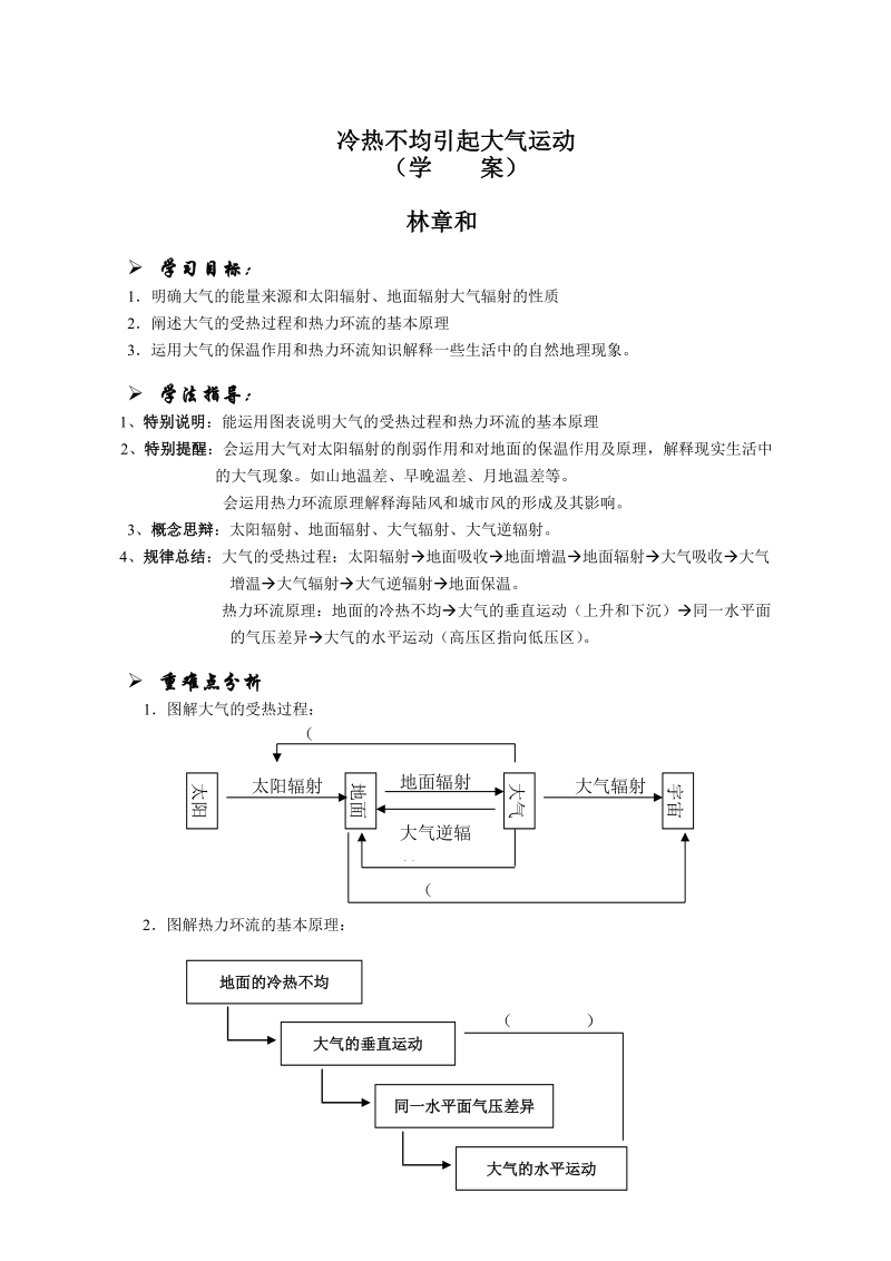 冷热不均引起大气运动.doc_第1页