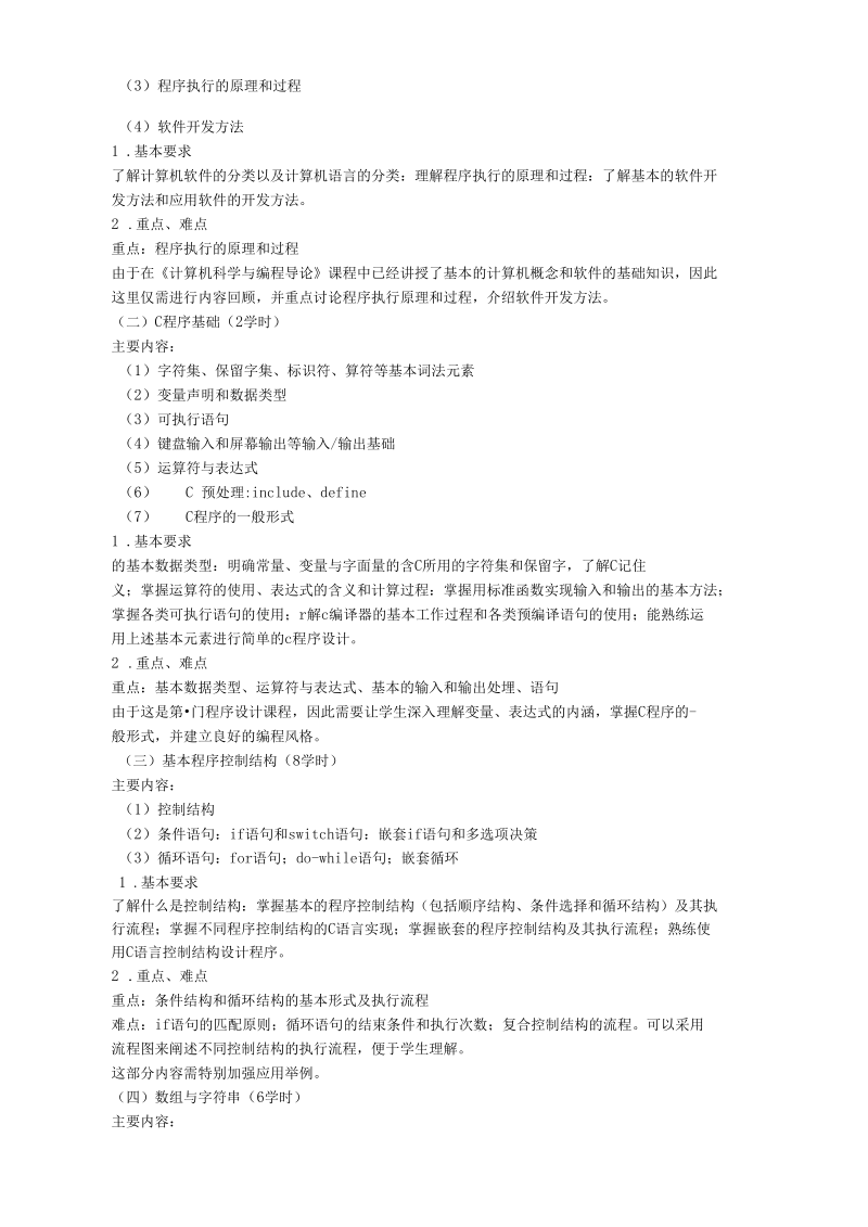 程序设计与数据结构.docx_第2页