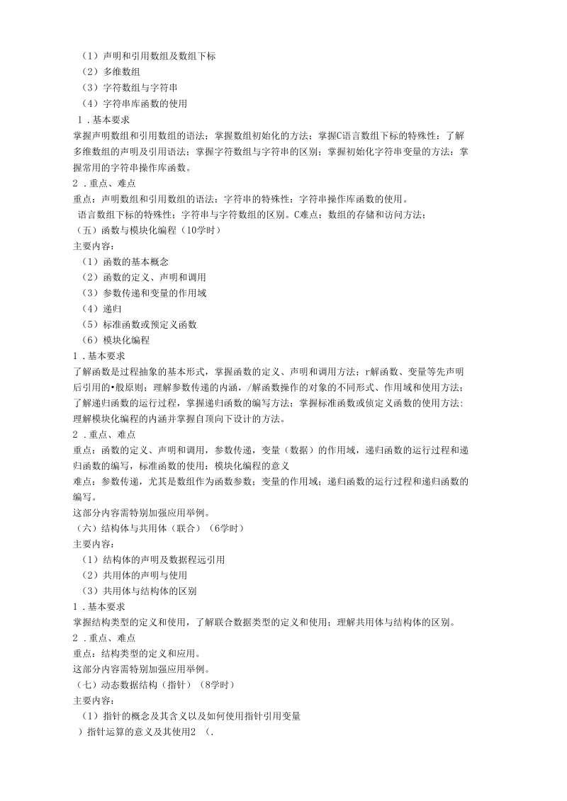 程序设计与数据结构.docx_第3页