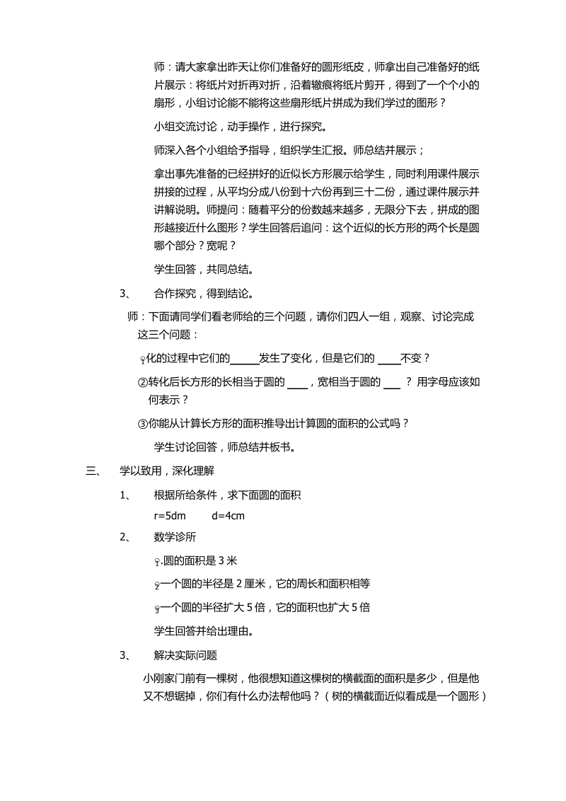 冀教版六年级数学圆的面积教案.pdf_第2页