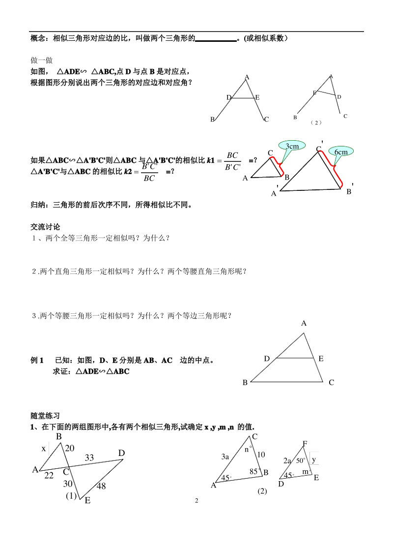 《相似三角形》导学案.pdf_第2页