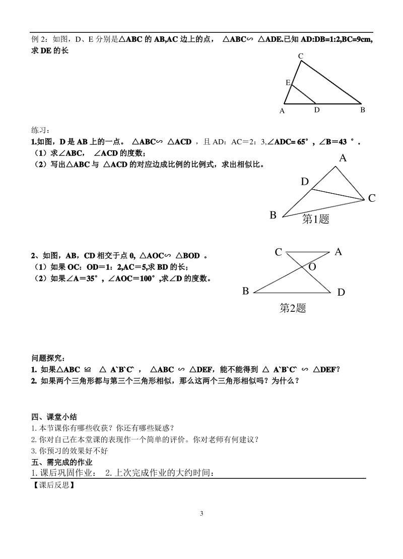 《相似三角形》导学案.pdf_第3页