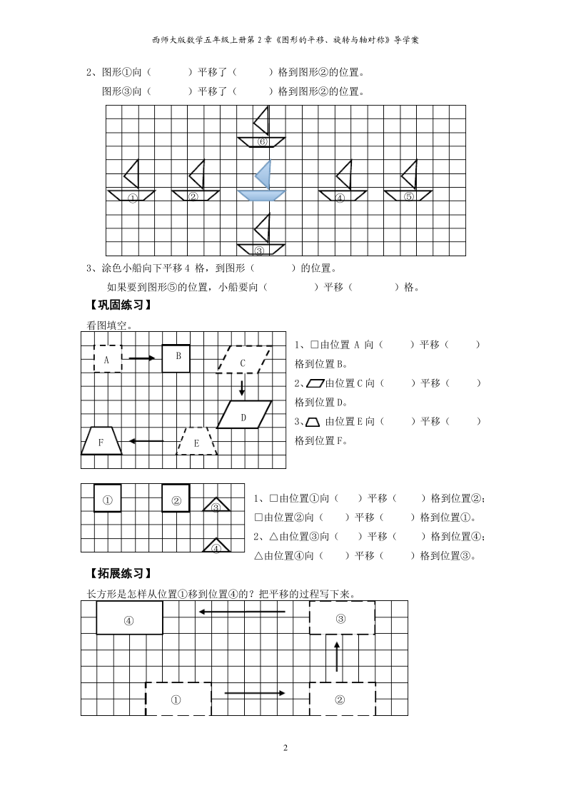 西师大版数学五年级上册第2章《图形的平移、旋转与轴对称》导学案.pdf_第2页