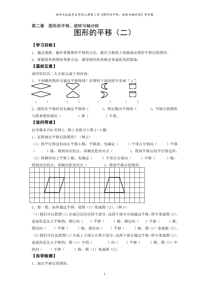 西师大版数学五年级上册第2章《图形的平移、旋转与轴对称》导学案.pdf_第3页