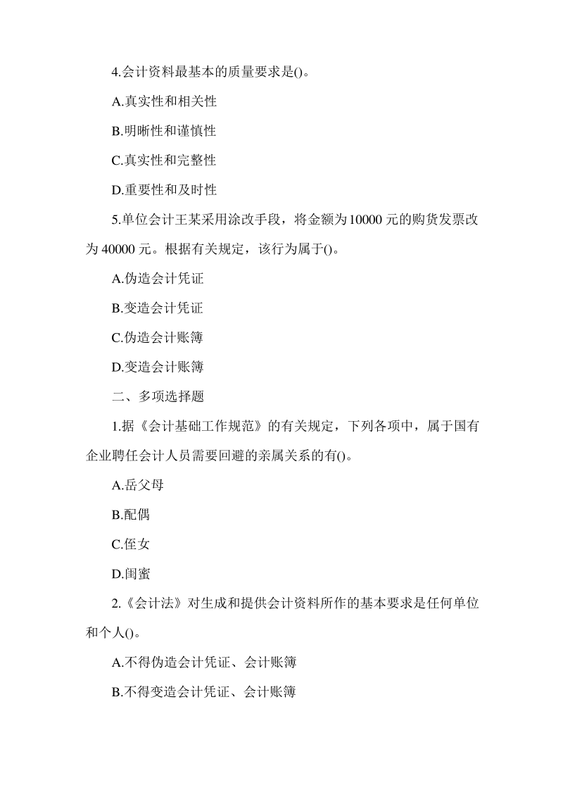 初级会计师《经济法基础》章节试题第二章.pdf_第2页