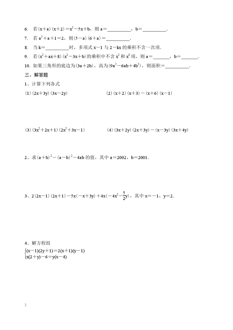 八年级数学多项式乘以多项式练习题.pdf_第2页