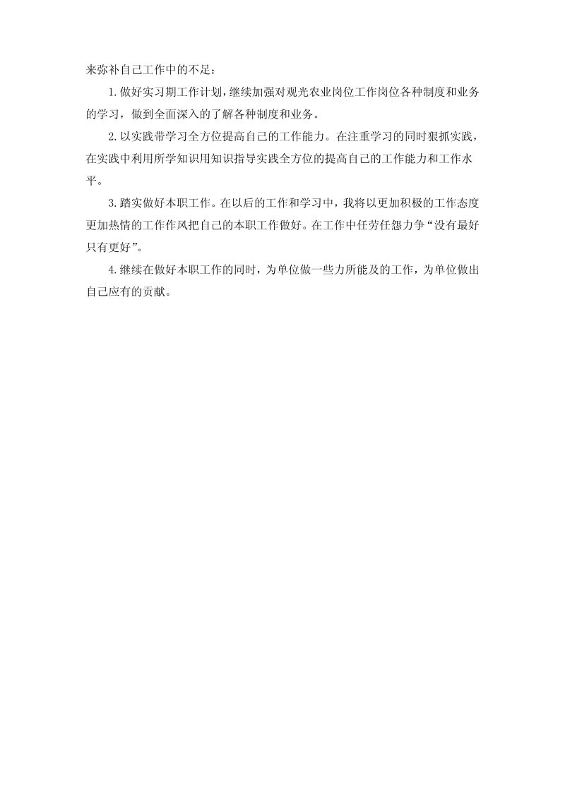 观光农业专业实习总结范文.pdf_第3页