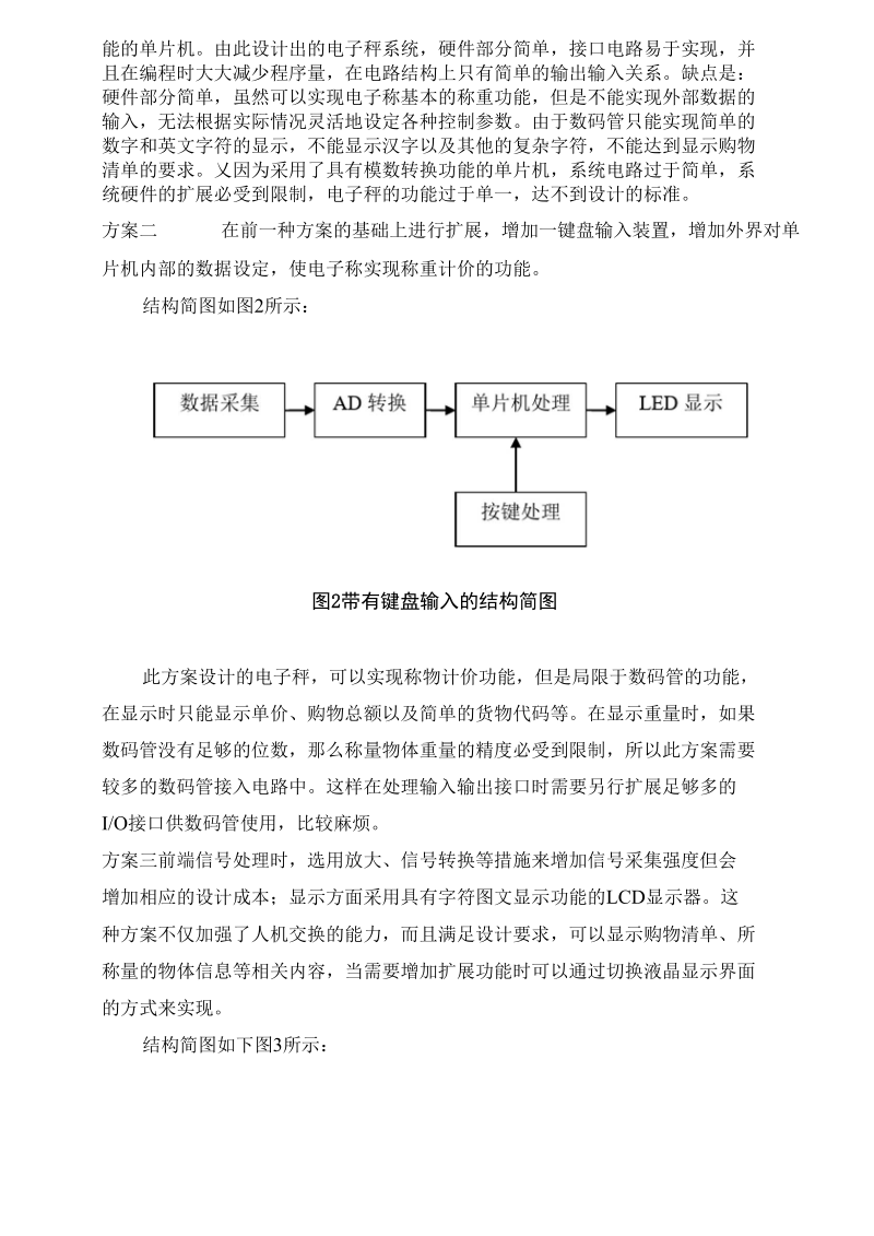 电子秤系统设计doc.docx_第3页