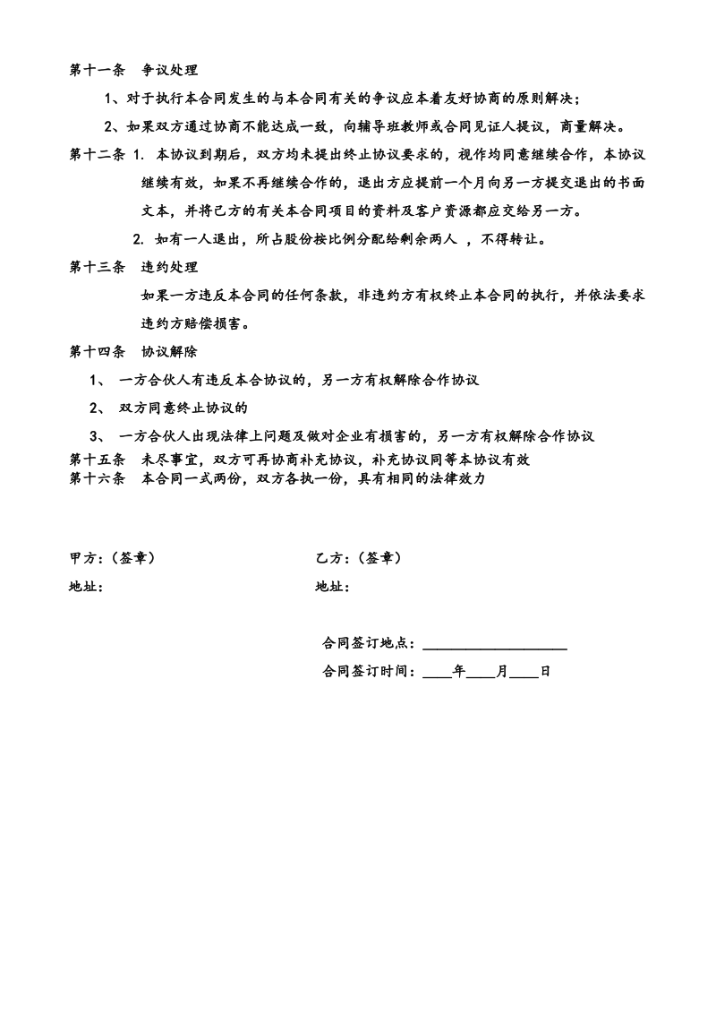 辅导班合作合同.pdf_第2页