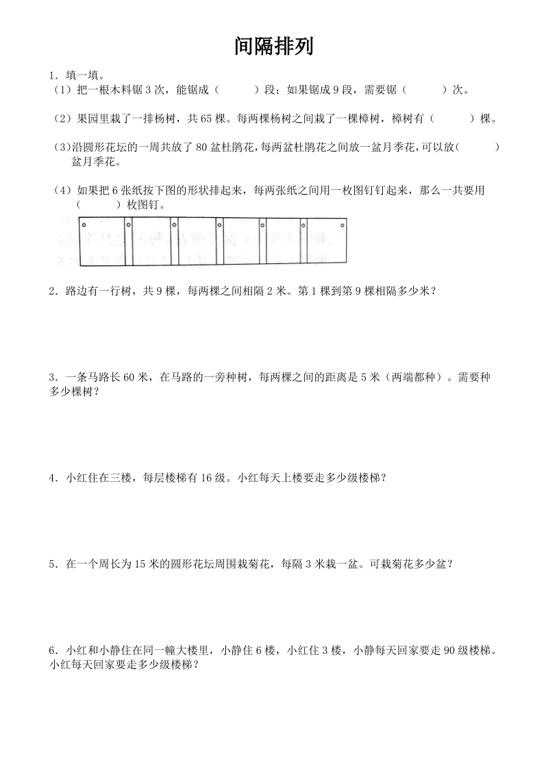 苏教版三年级上册间隔排列提优测试卷.pdf_第1页