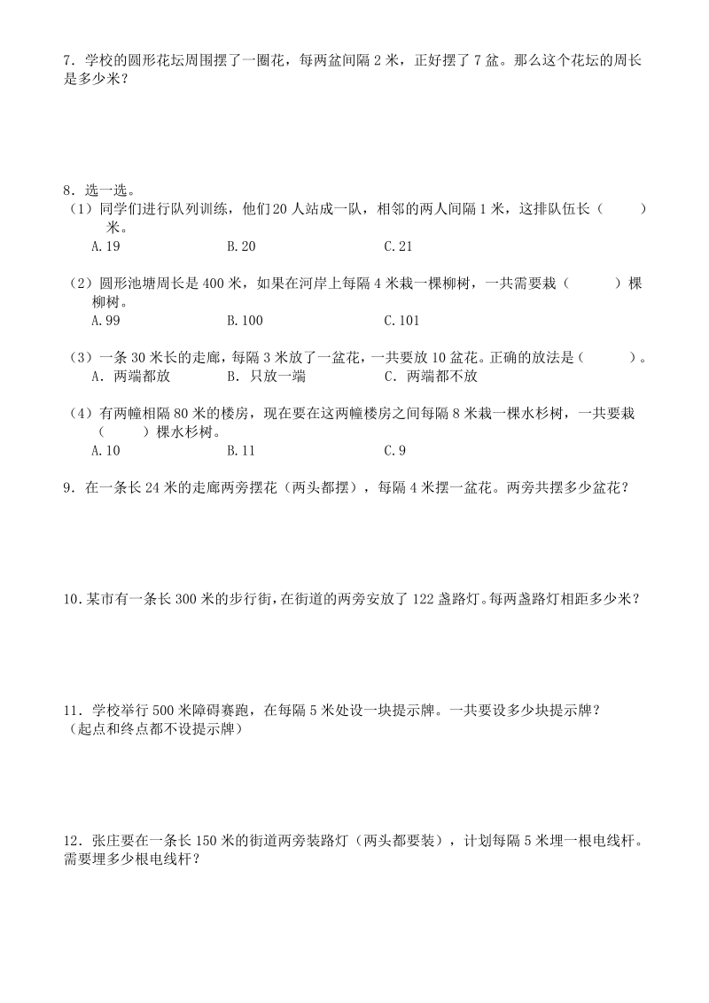 苏教版三年级上册间隔排列提优测试卷.pdf_第2页