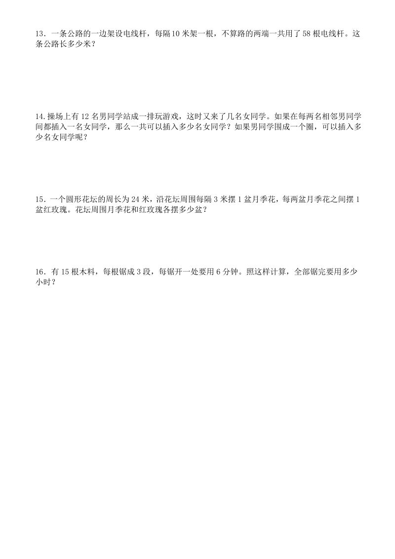 苏教版三年级上册间隔排列提优测试卷.pdf_第3页