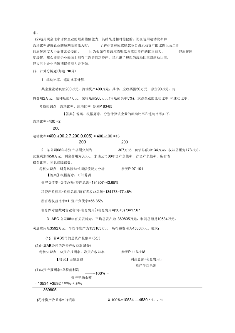 财务分析综合练习题(doc9页)(优质版).docx_第3页