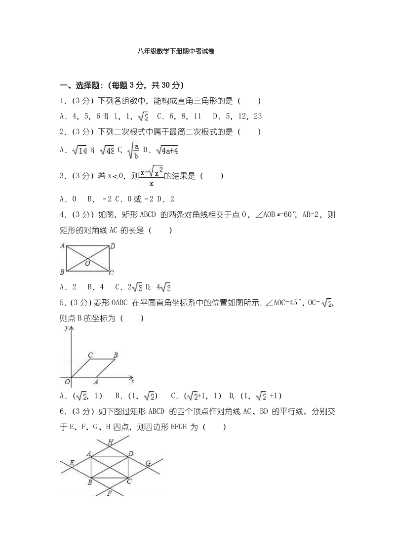 八年级数学下册期中考试卷及答案.pdf_第1页