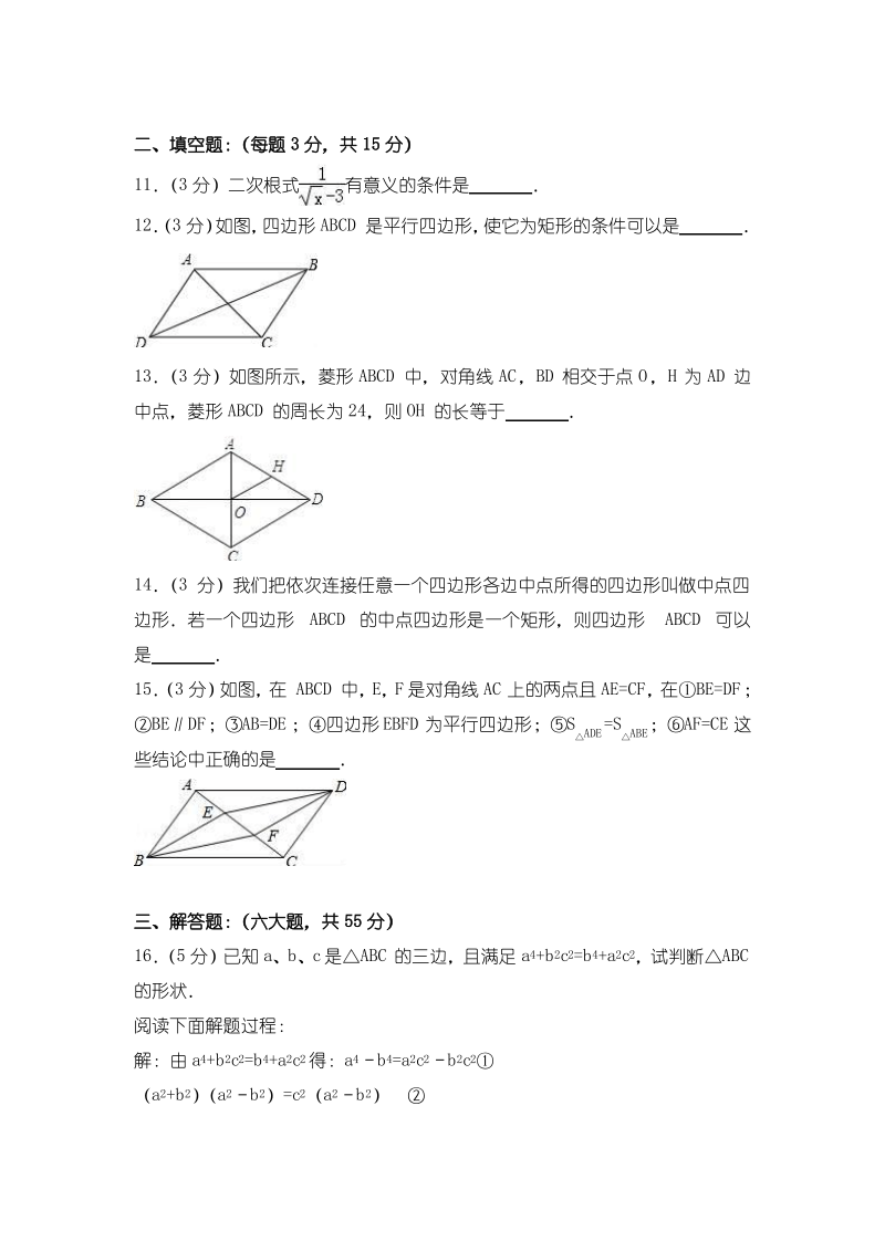 八年级数学下册期中考试卷及答案.pdf_第3页