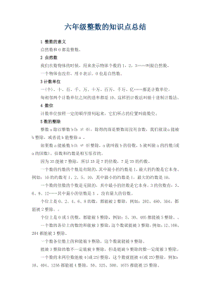 六年级整数的知识点总结.pdf