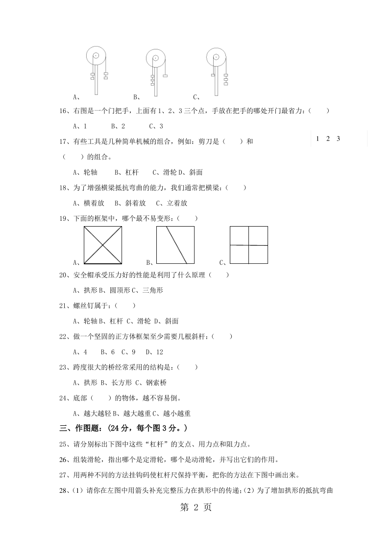 六年级上册科学期中测试质量检测教科版.pdf_第2页