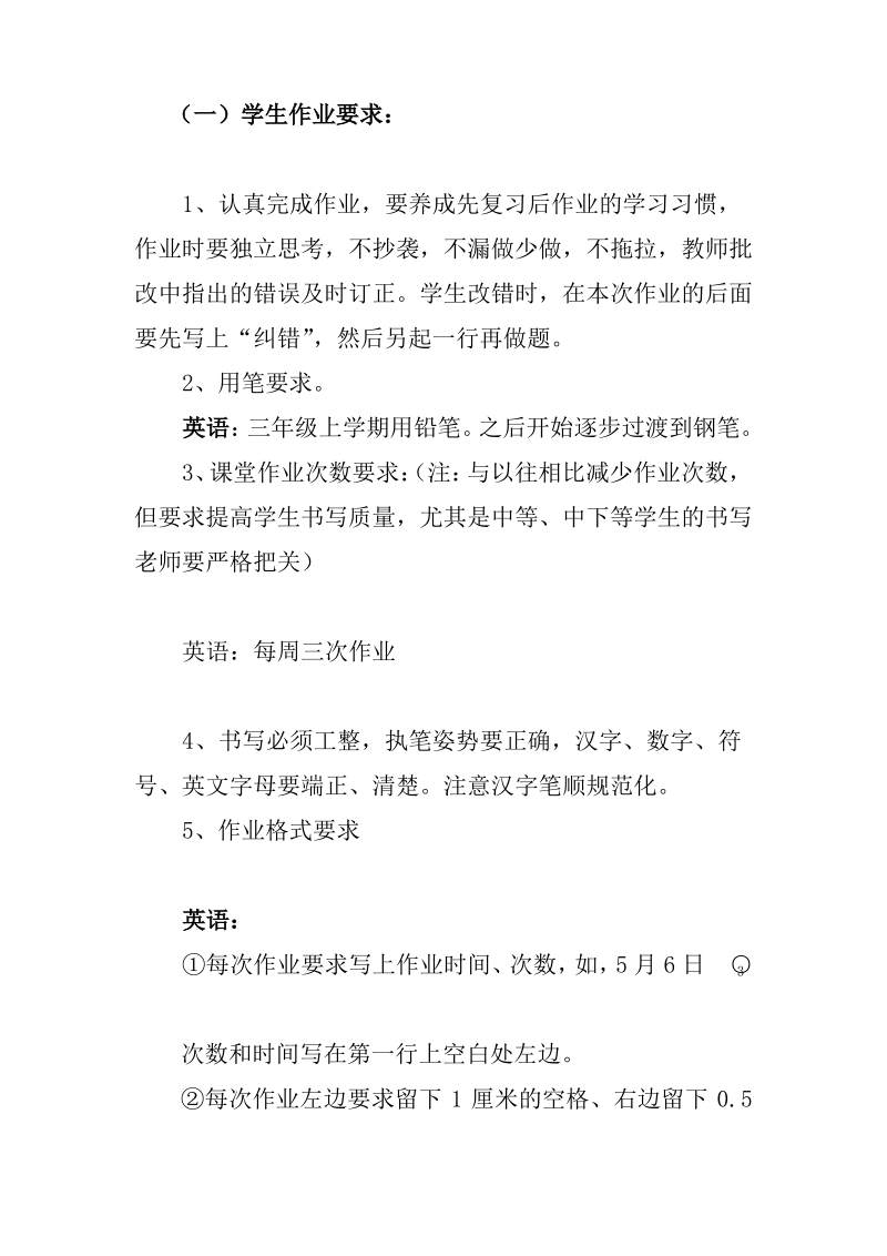 英语作业及批改要求.pdf_第1页