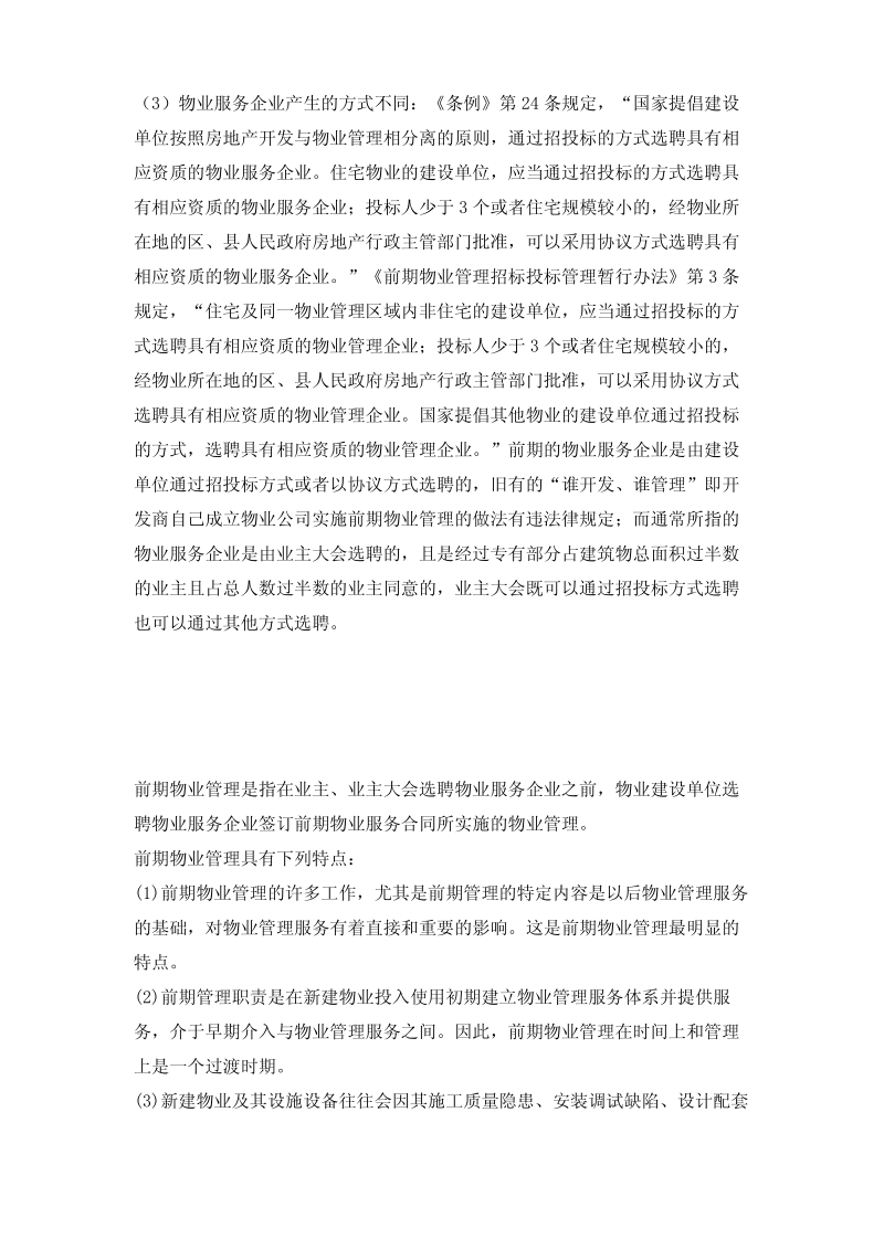 前期物业管理的概念.pdf_第2页