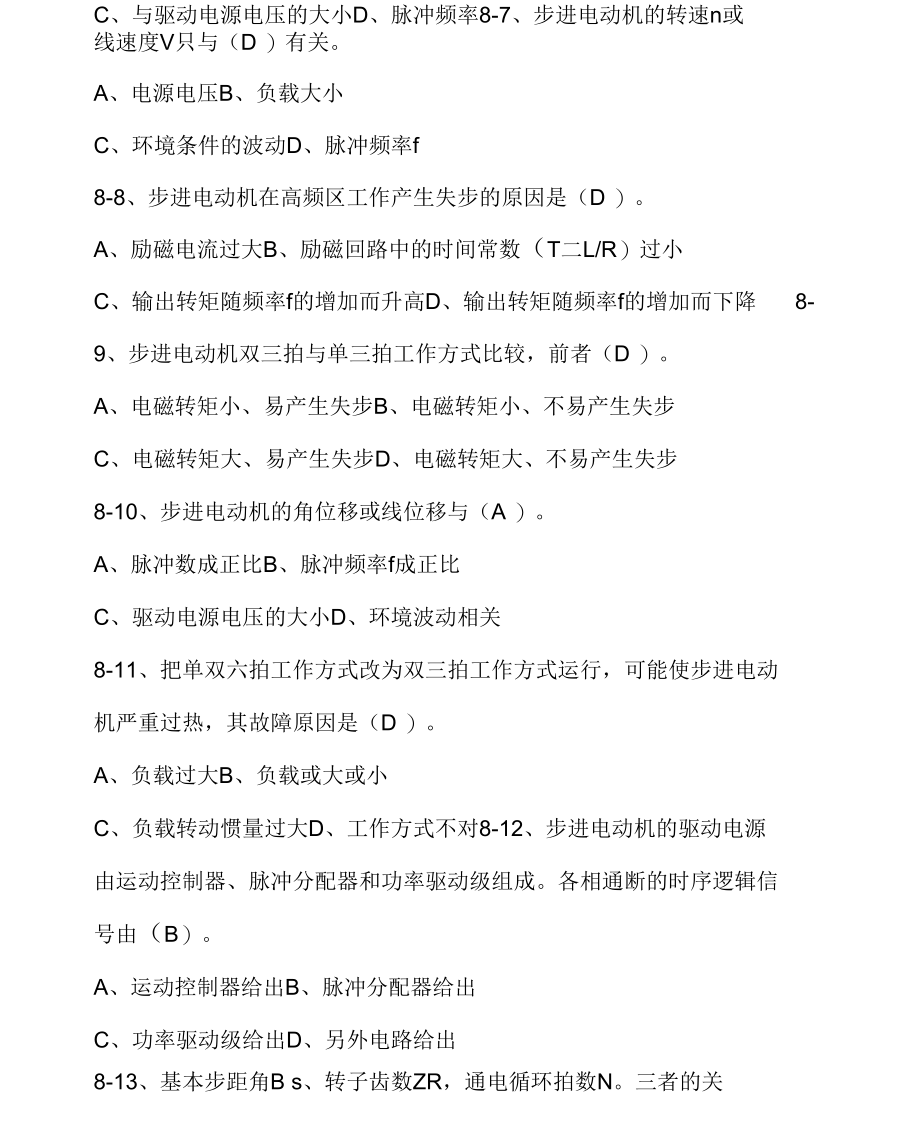 维修电工高级理论知识题库单选八.docx_第2页