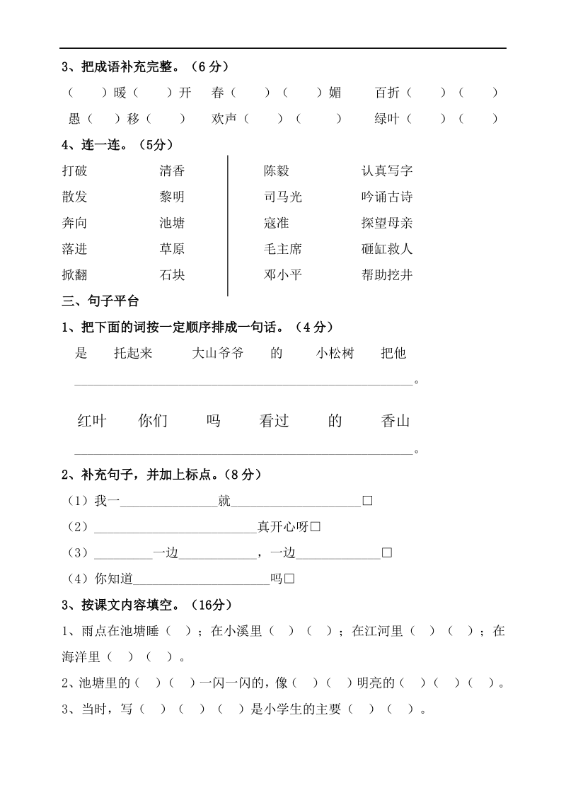 2018年语文下册一年级期末试题.pdf_第2页