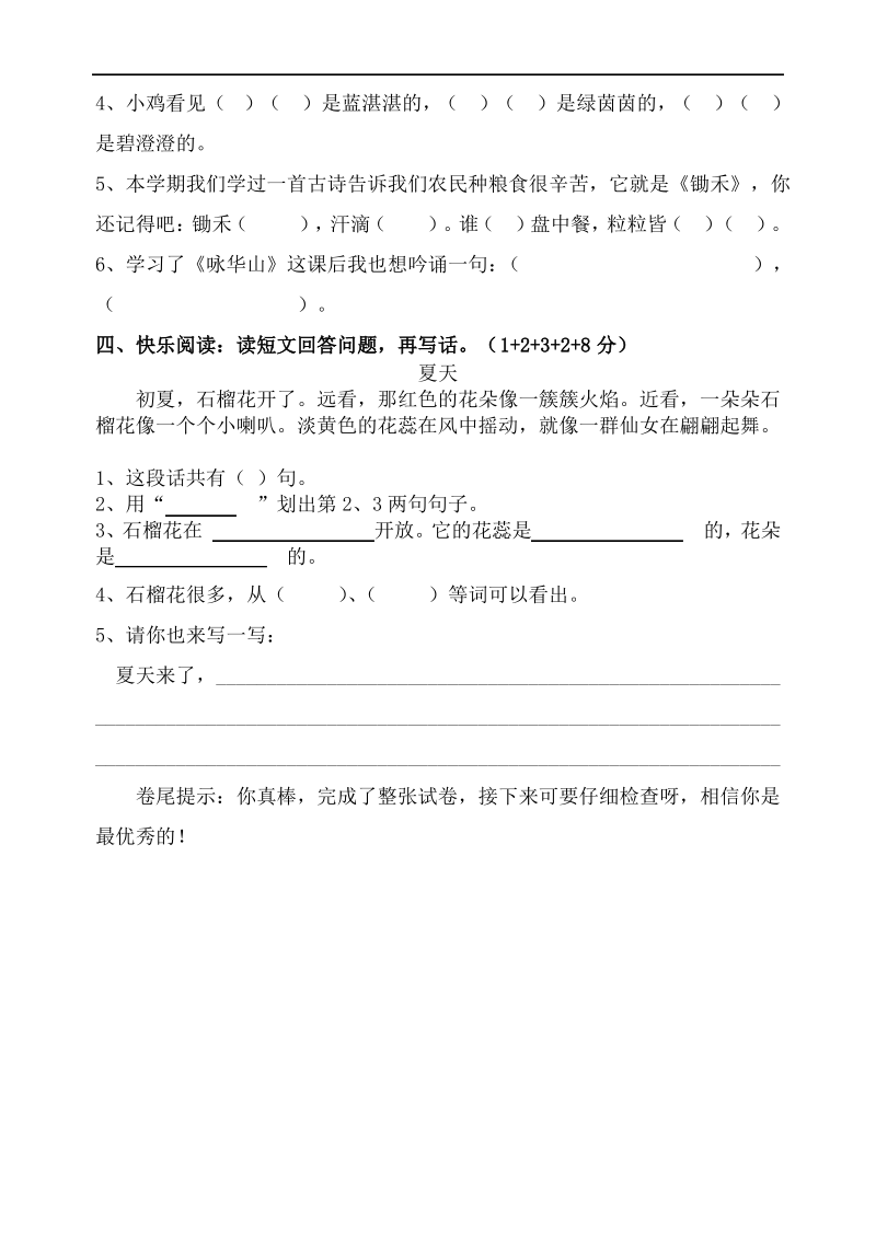 2018年语文下册一年级期末试题.pdf_第3页