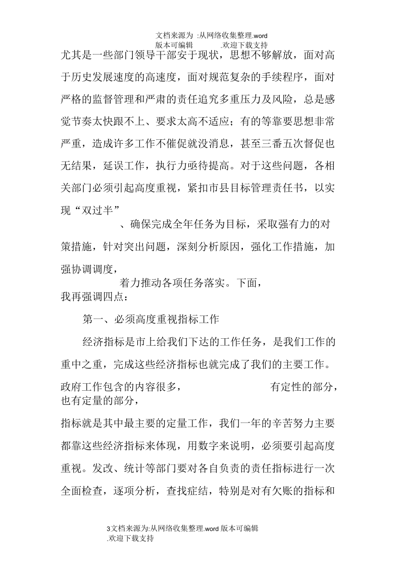 经济运行分析调度会讲话的提纲.docx_第3页