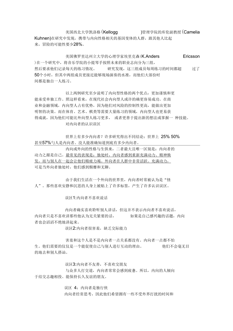 研究显示：内向性格者更接近成功.docx_第2页