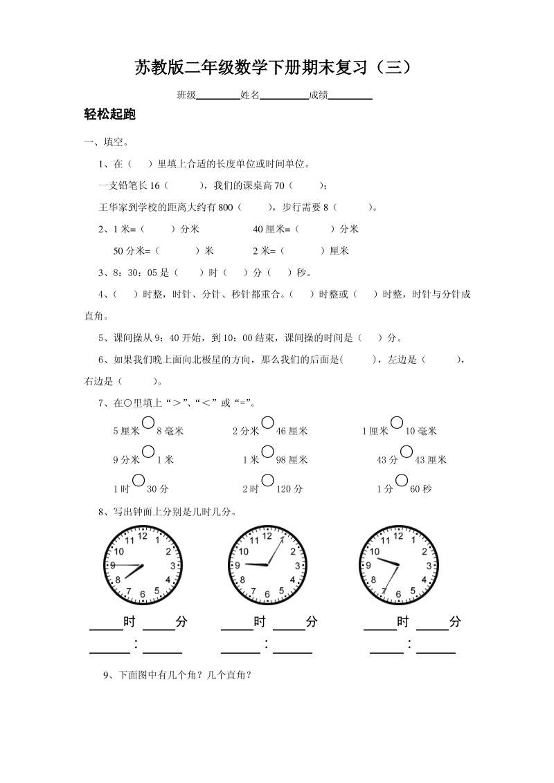 苏教版二年级数学下册期末复习.pdf_第1页