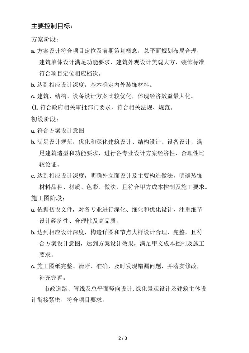 设计院施工图设计流程.docx_第2页