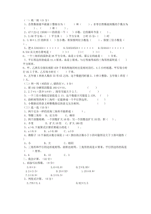 西师版五年级上期数学期末测试题.doc