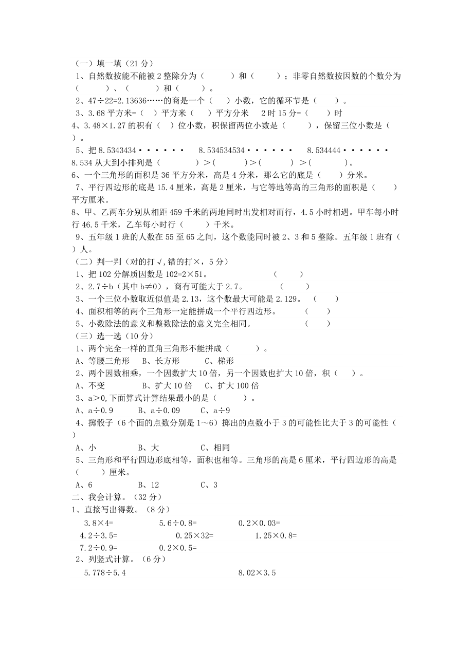 西师版五年级上期数学期末测试题.doc_第1页