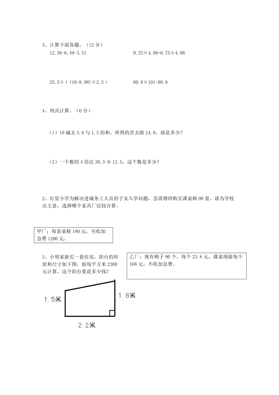 西师版五年级上期数学期末测试题.doc_第2页