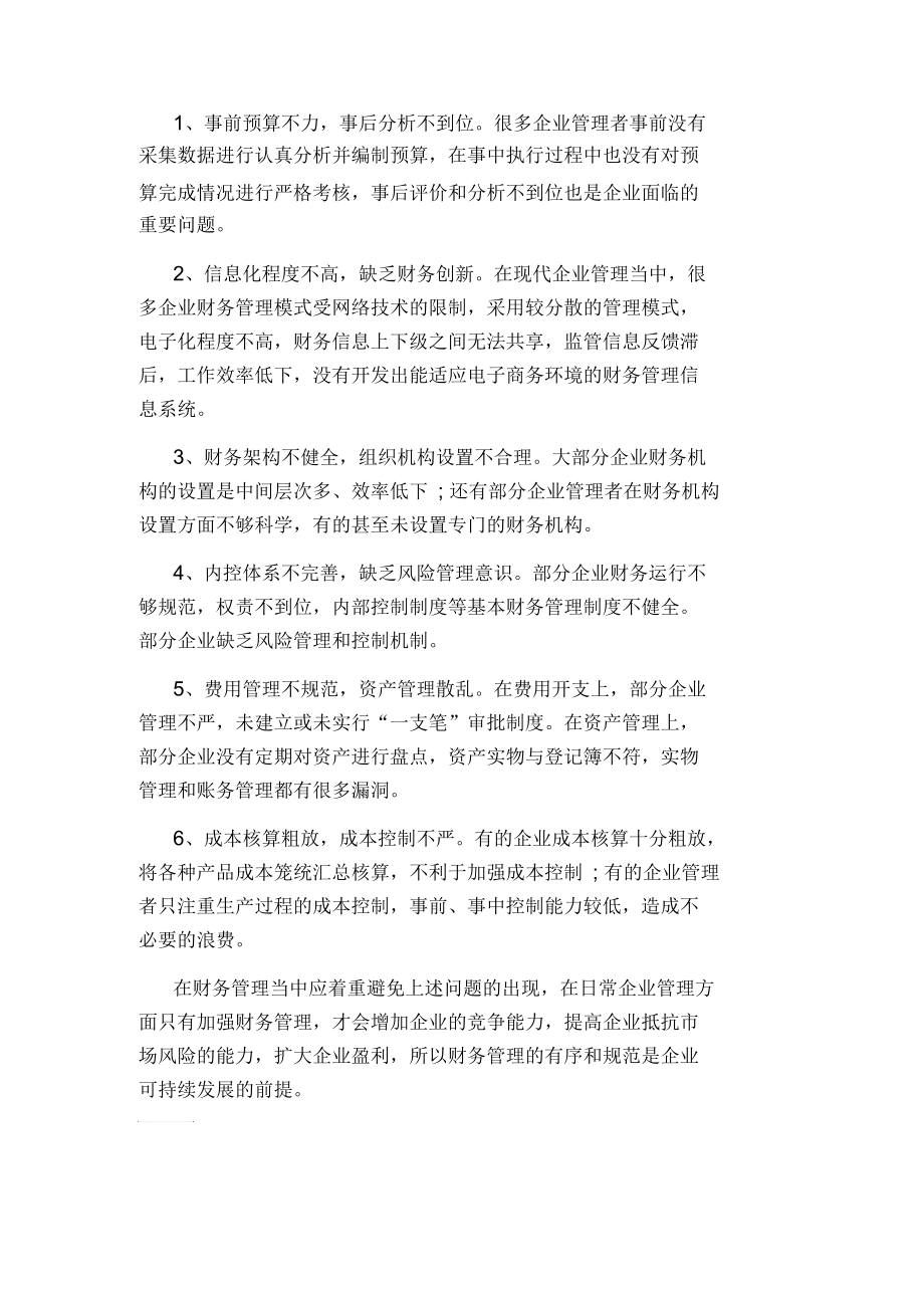 财务管理的含义和基本理论.docx_第2页