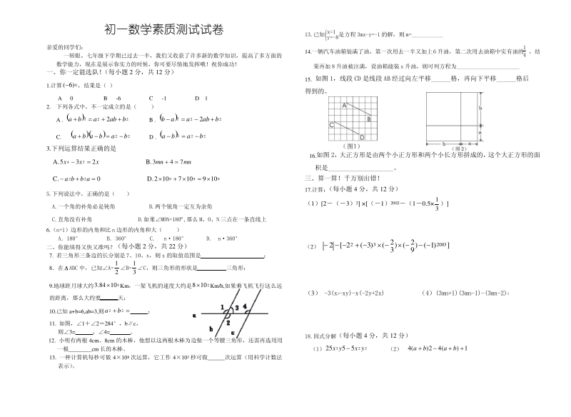 苏科版七年级下学期期中数学试卷7.pdf_第1页