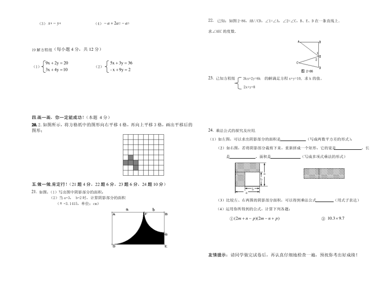 苏科版七年级下学期期中数学试卷7.pdf_第2页