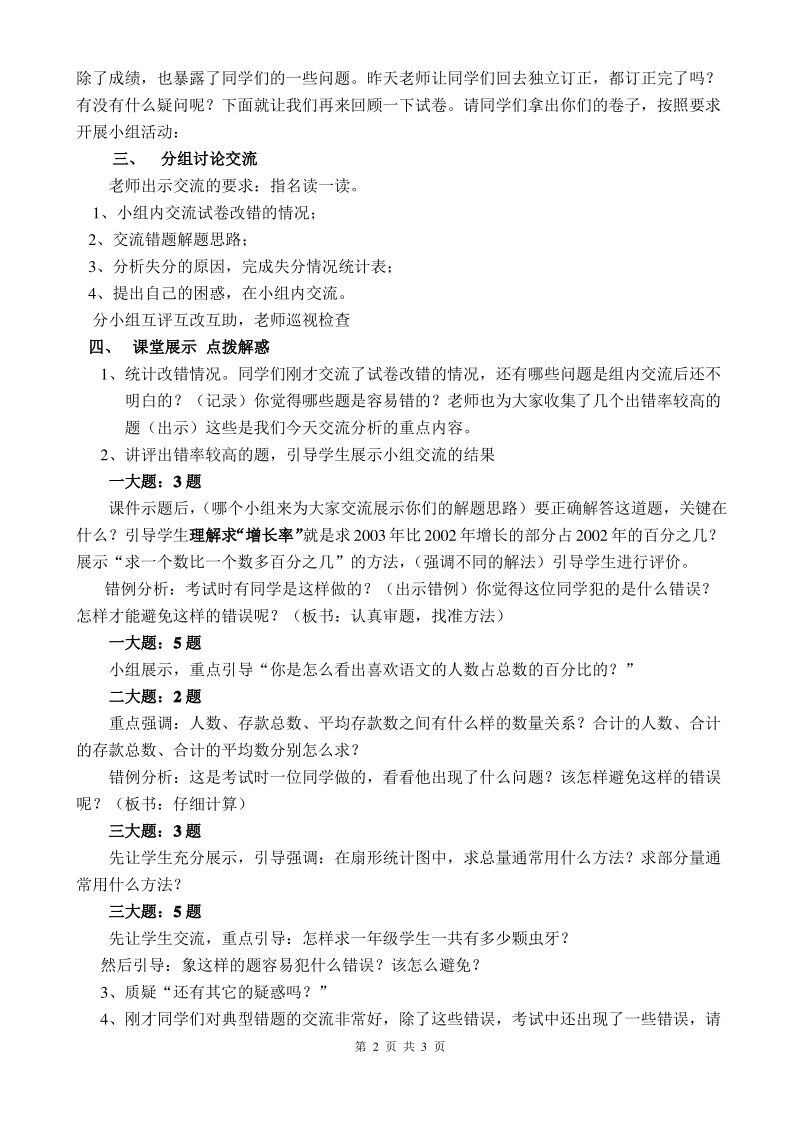 西师版小学六年级下册第四单元《扇形统计图》测试试卷讲评课教学设计..pdf_第2页